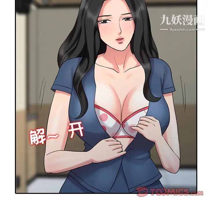 《调阴妙手》漫画 最終話
