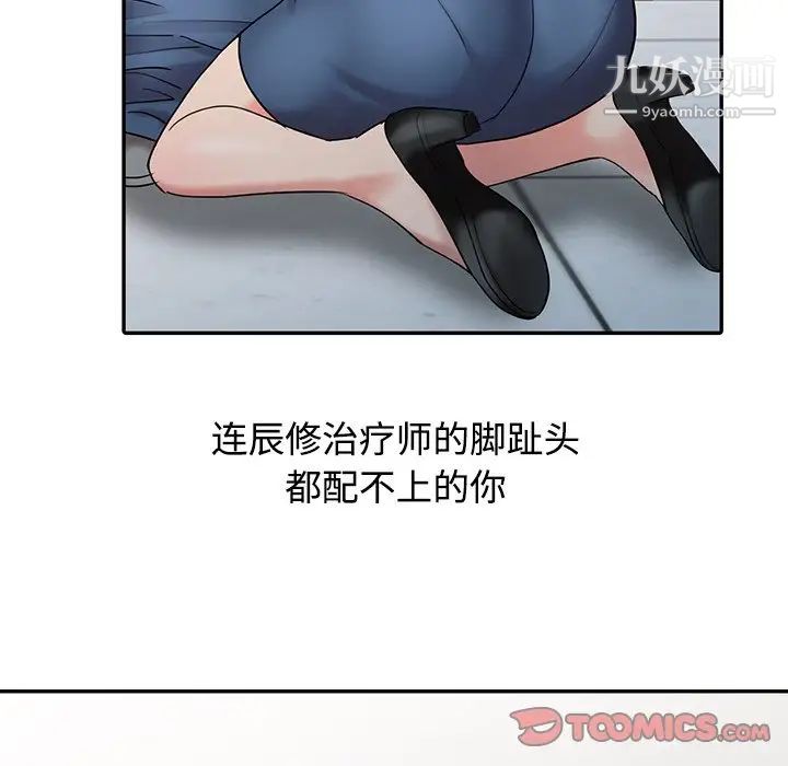 《调阴妙手》漫画 最終話