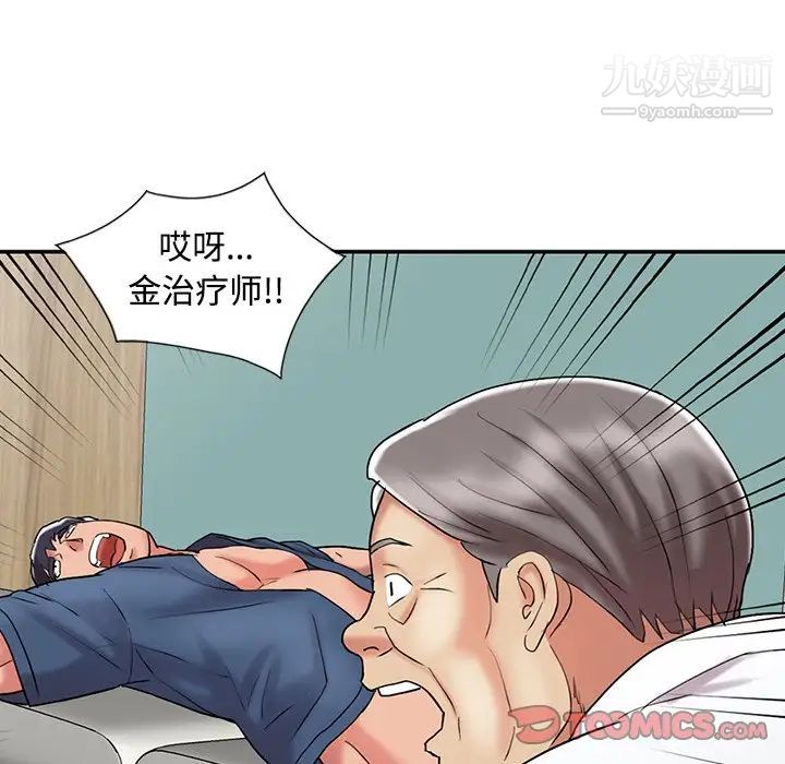 《调阴妙手》漫画 最終話