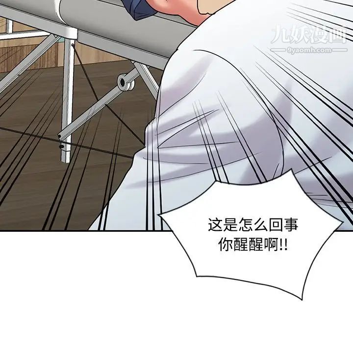 《调阴妙手》漫画 最終話