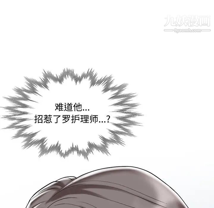 《调阴妙手》漫画 最終話