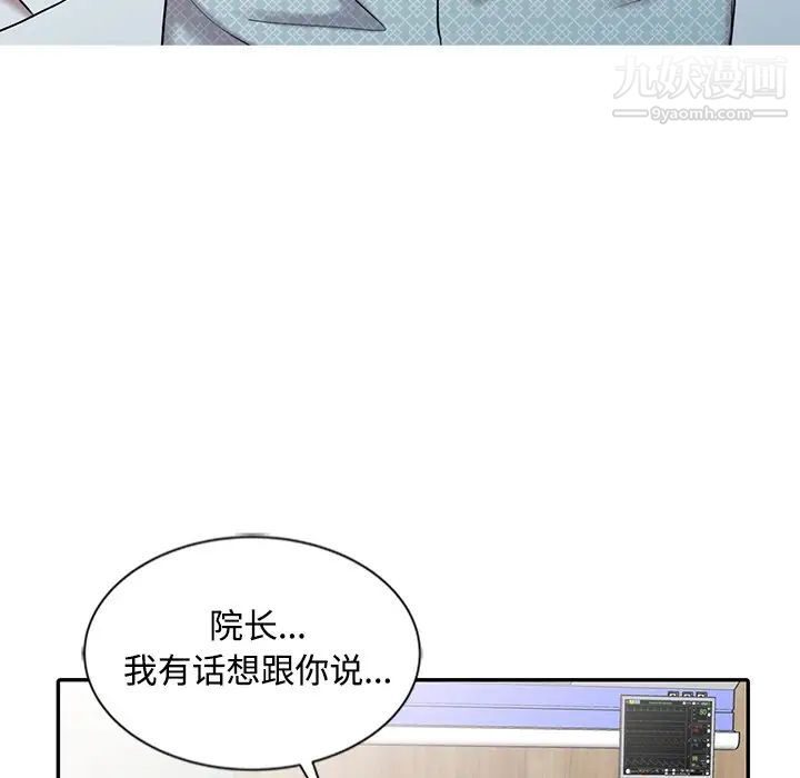 《调阴妙手》漫画 最終話