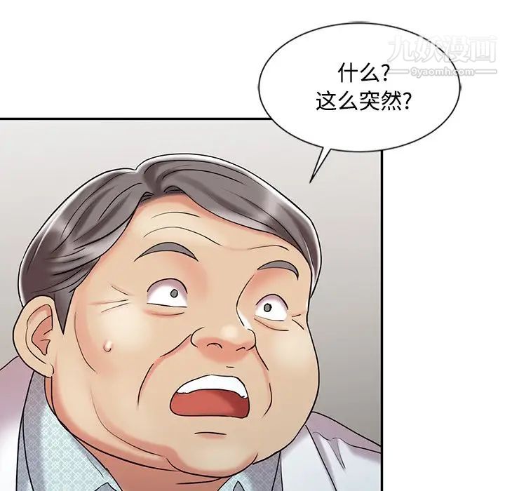 《调阴妙手》漫画 最終話