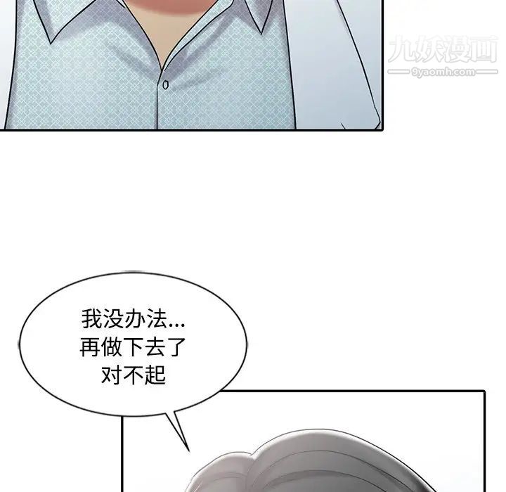 《调阴妙手》漫画 最終話