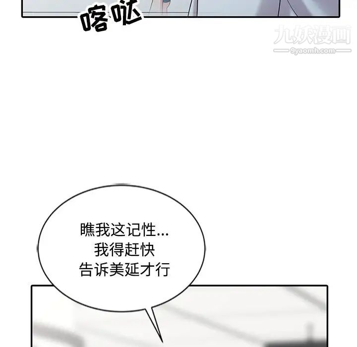《调阴妙手》漫画 最終話