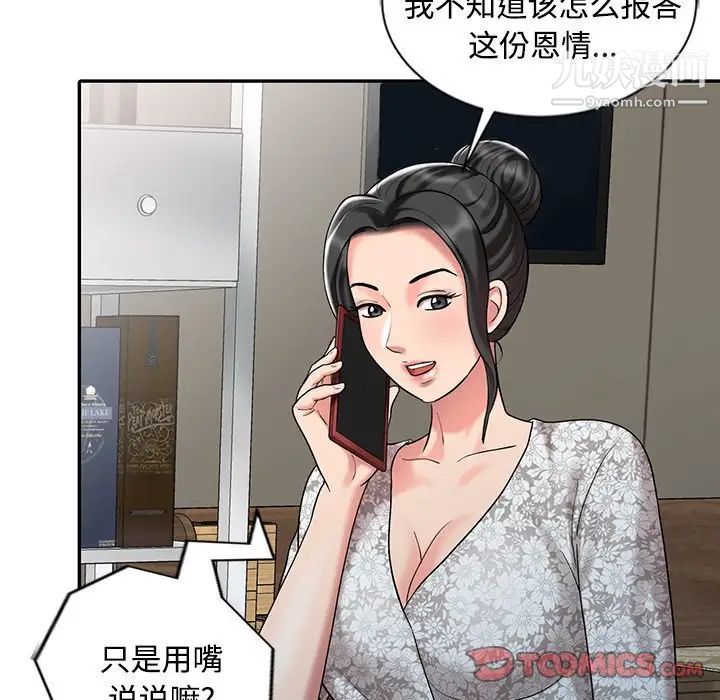 《调阴妙手》漫画 最終話