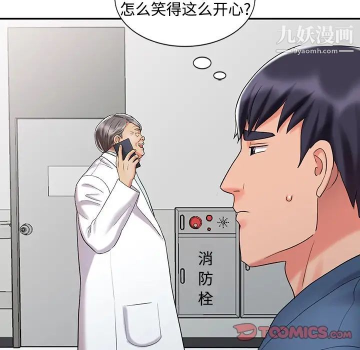 《调阴妙手》漫画 最終話