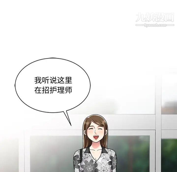 《调阴妙手》漫画 最終話