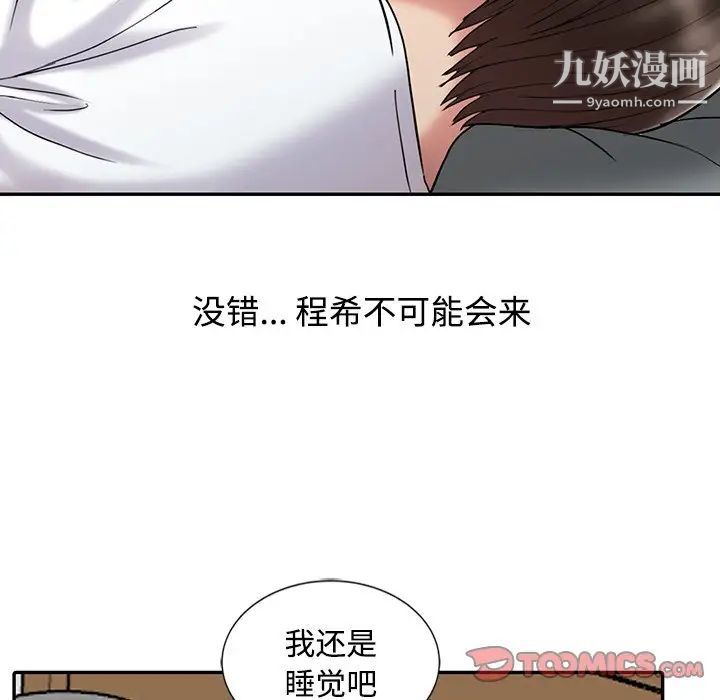 《调阴妙手》漫画 最終話