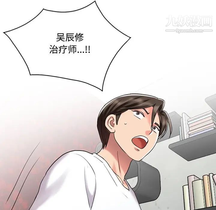 《调阴妙手》漫画 最終話