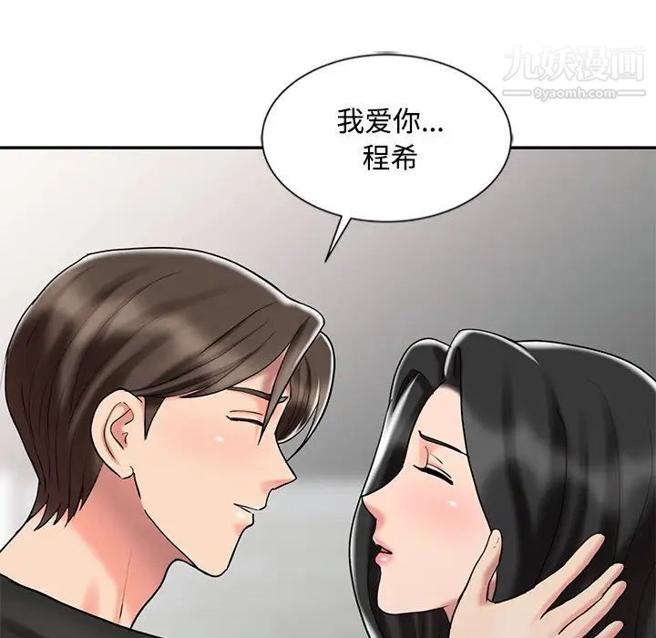 《调阴妙手》漫画 最終話