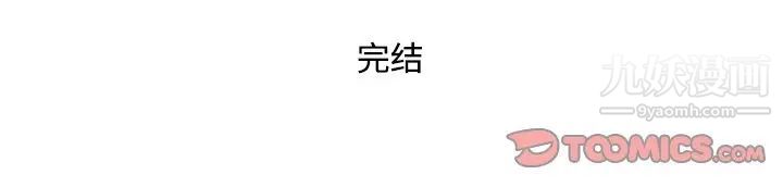 《调阴妙手》漫画 最終話