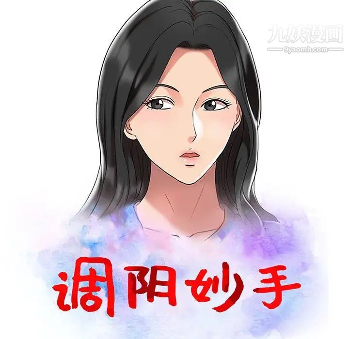 《调阴妙手》漫画 第4話