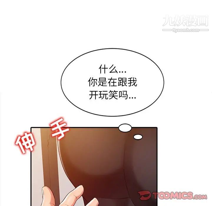 《调阴妙手》漫画 第4話