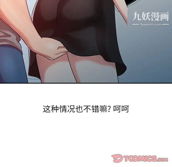 《调阴妙手》漫画 第4話