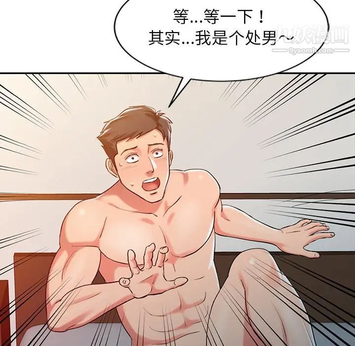 《调阴妙手》漫画 第4話