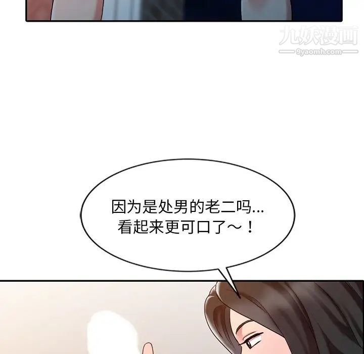 《调阴妙手》漫画 第4話