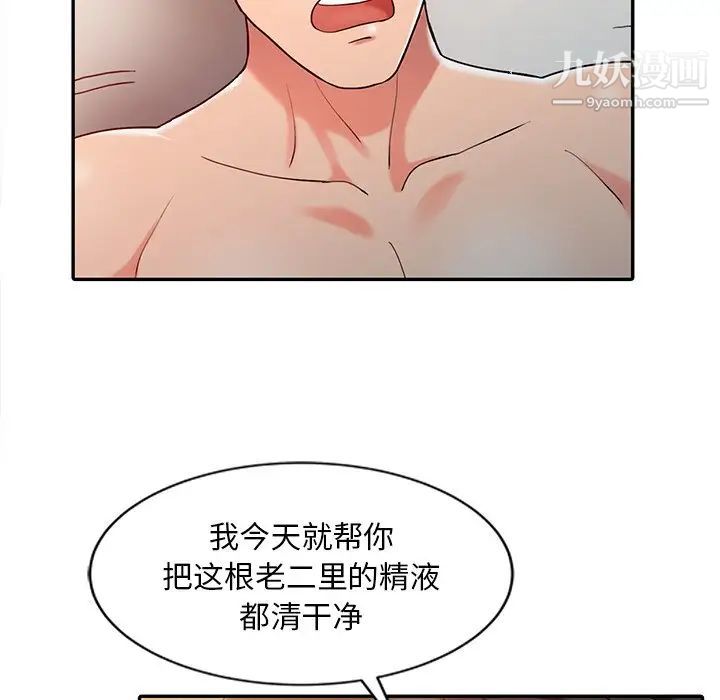 《调阴妙手》漫画 第4話