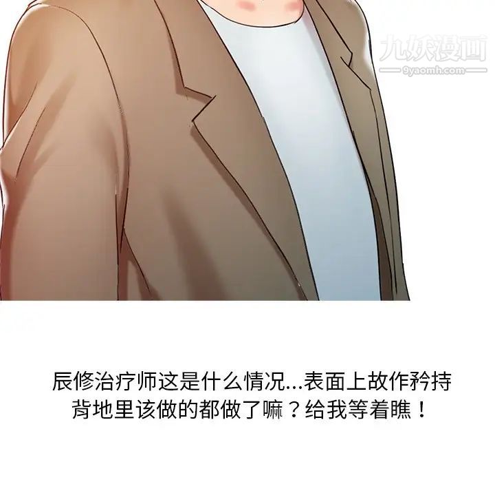《调阴妙手》漫画 第4話