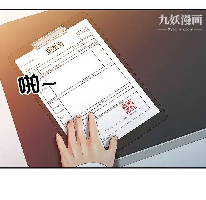 《调阴妙手》漫画 第5話