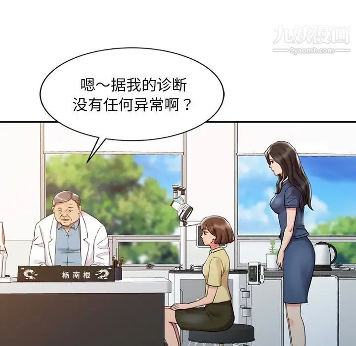 《调阴妙手》漫画 第5話