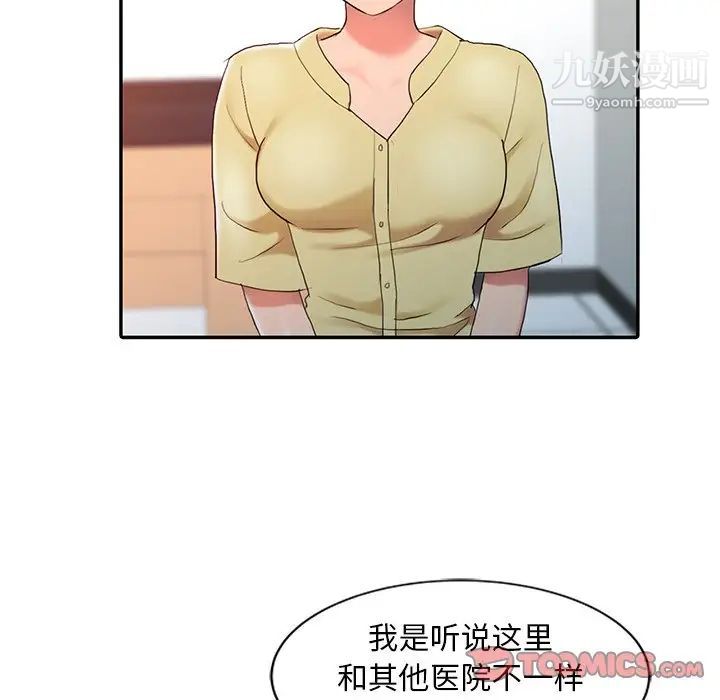 《调阴妙手》漫画 第5話