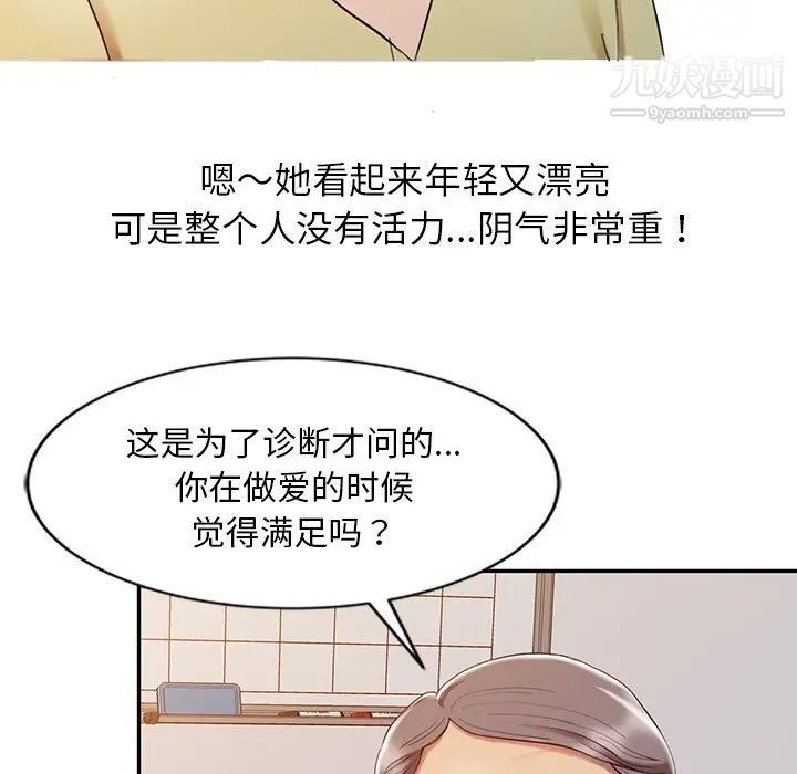 《调阴妙手》漫画 第5話