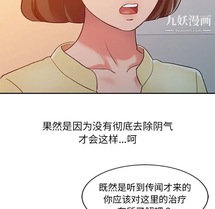 《调阴妙手》漫画 第5話