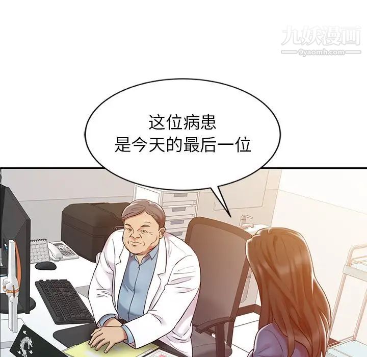 《调阴妙手》漫画 第5話