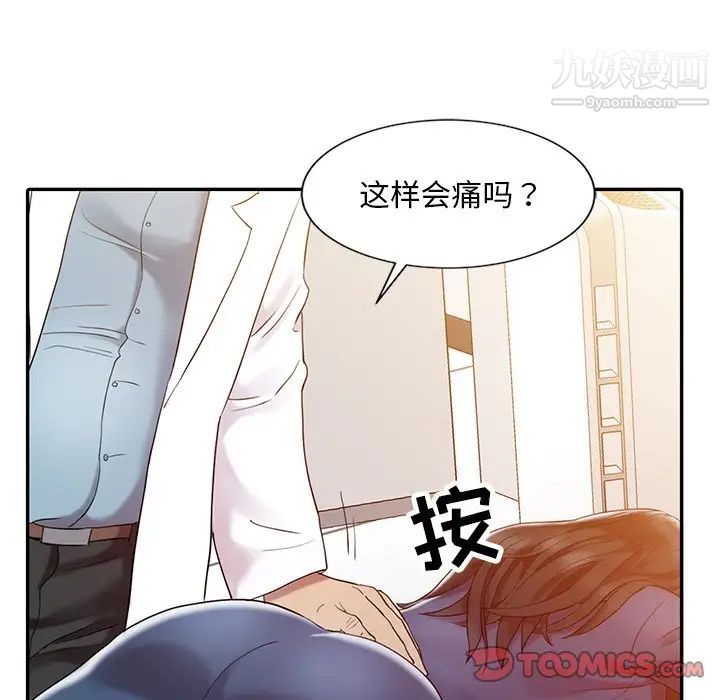 《调阴妙手》漫画 第5話