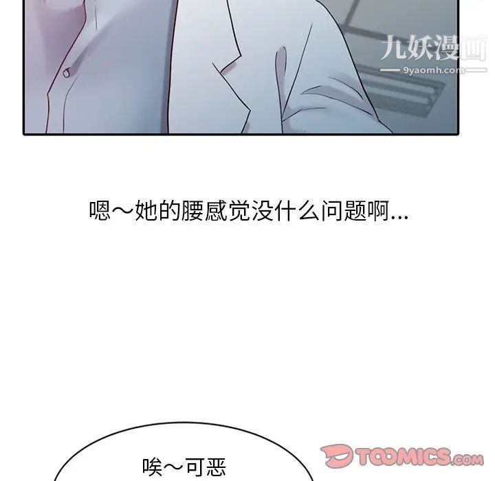 《调阴妙手》漫画 第5話