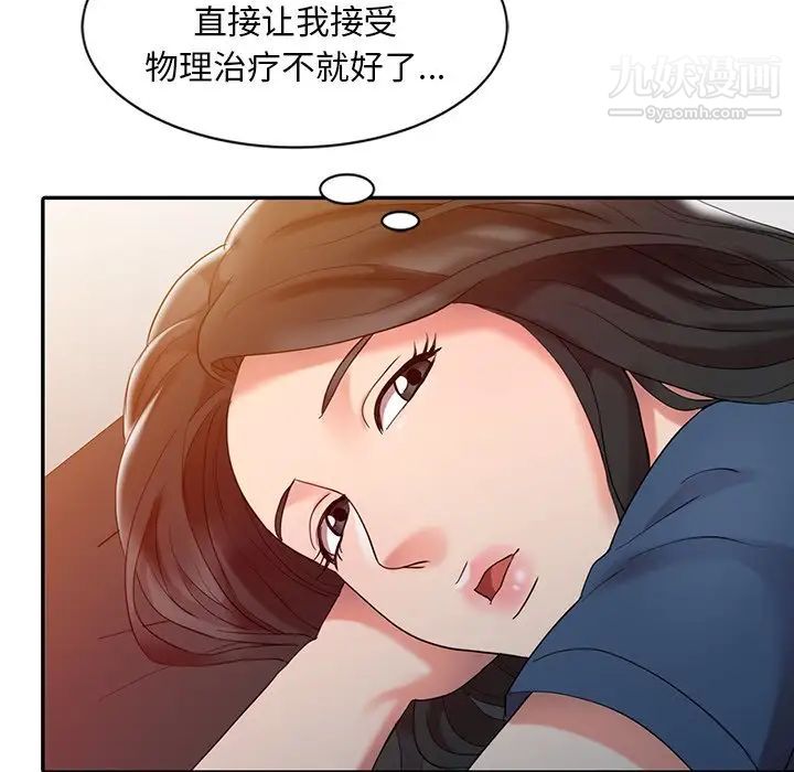 《调阴妙手》漫画 第5話