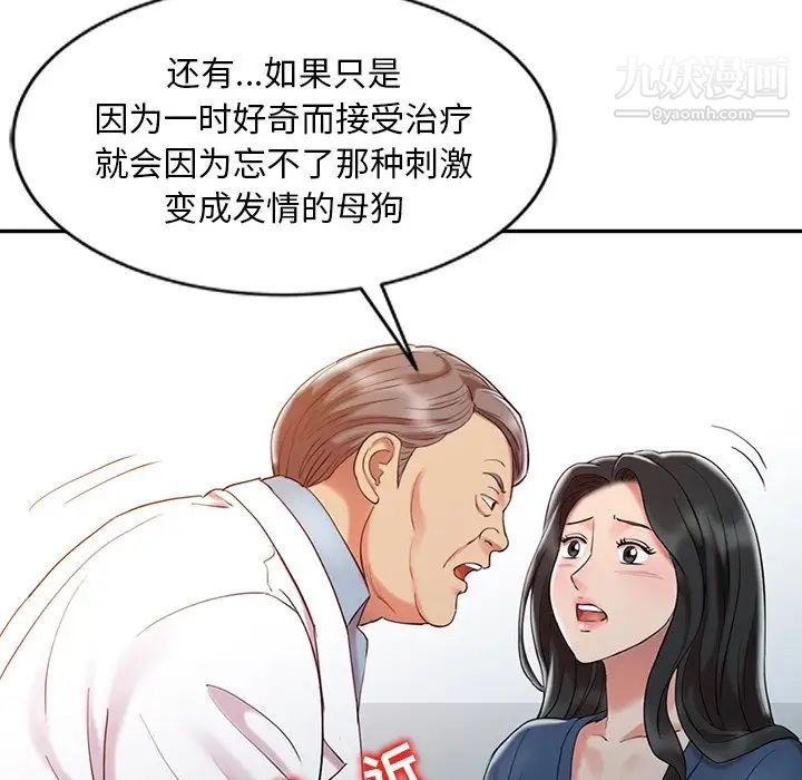 《调阴妙手》漫画 第5話