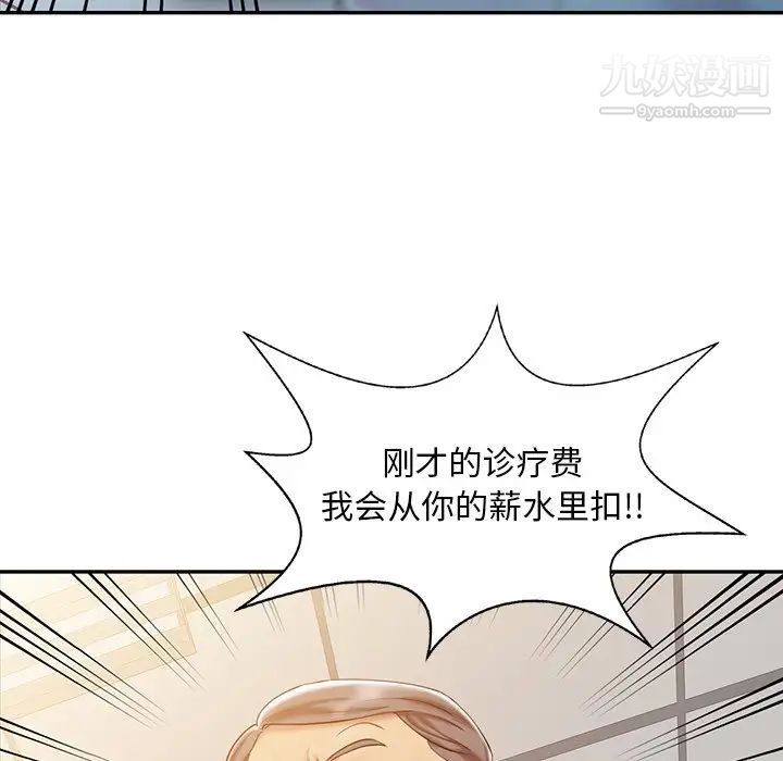《调阴妙手》漫画 第5話