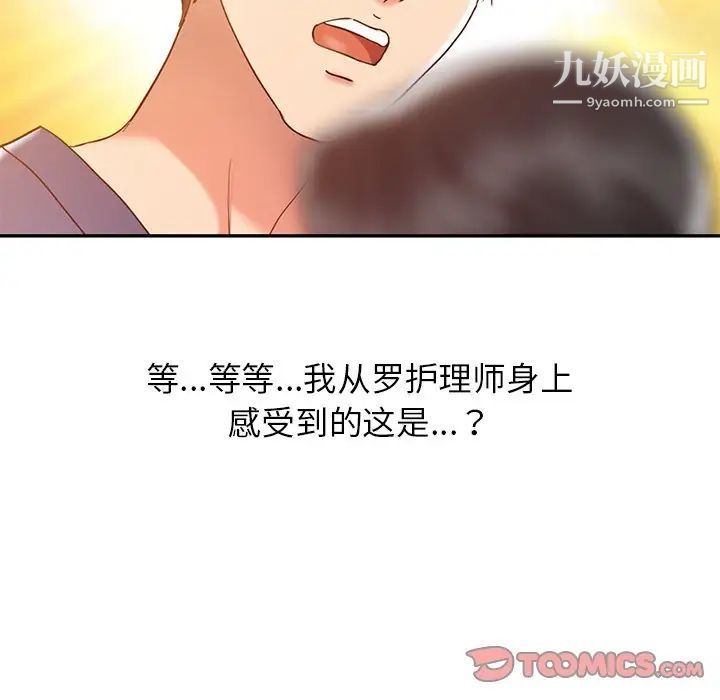《调阴妙手》漫画 第5話