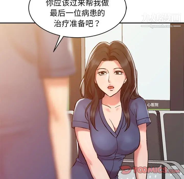 《调阴妙手》漫画 第6話