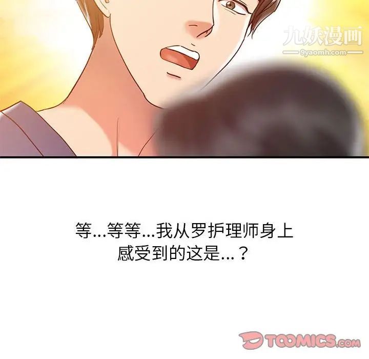 《调阴妙手》漫画 第6話