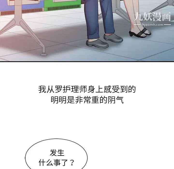 《调阴妙手》漫画 第6話
