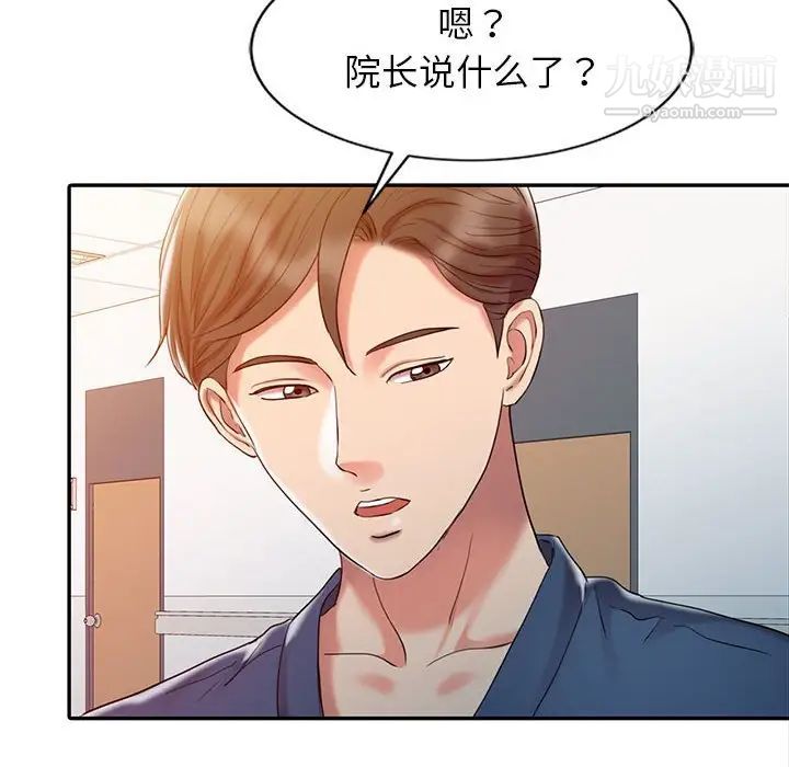 《调阴妙手》漫画 第6話