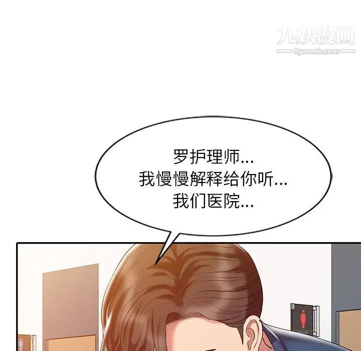 《调阴妙手》漫画 第6話