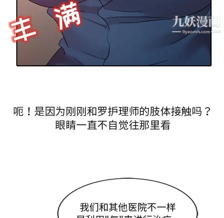 《调阴妙手》漫画 第6話