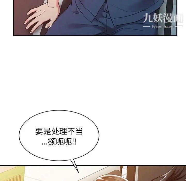 《调阴妙手》漫画 第6話