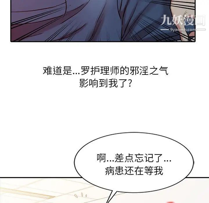 《调阴妙手》漫画 第6話