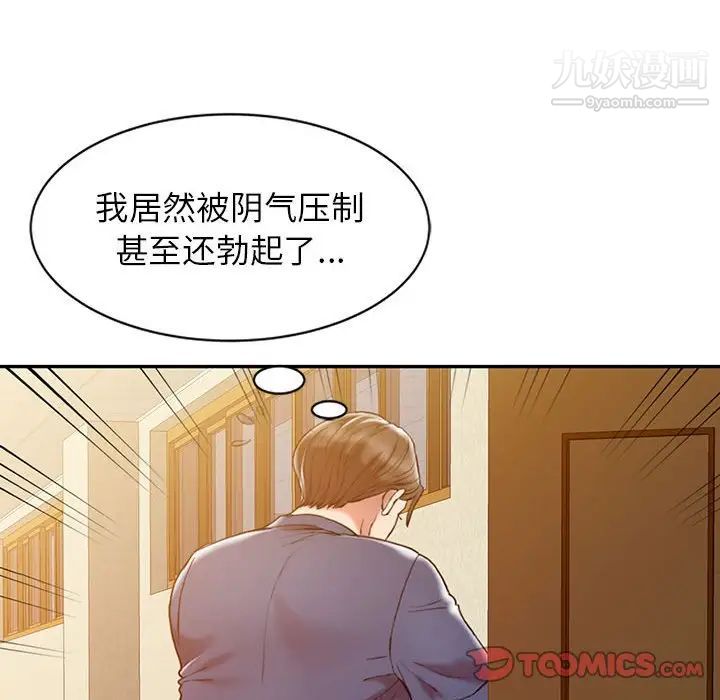 《调阴妙手》漫画 第6話