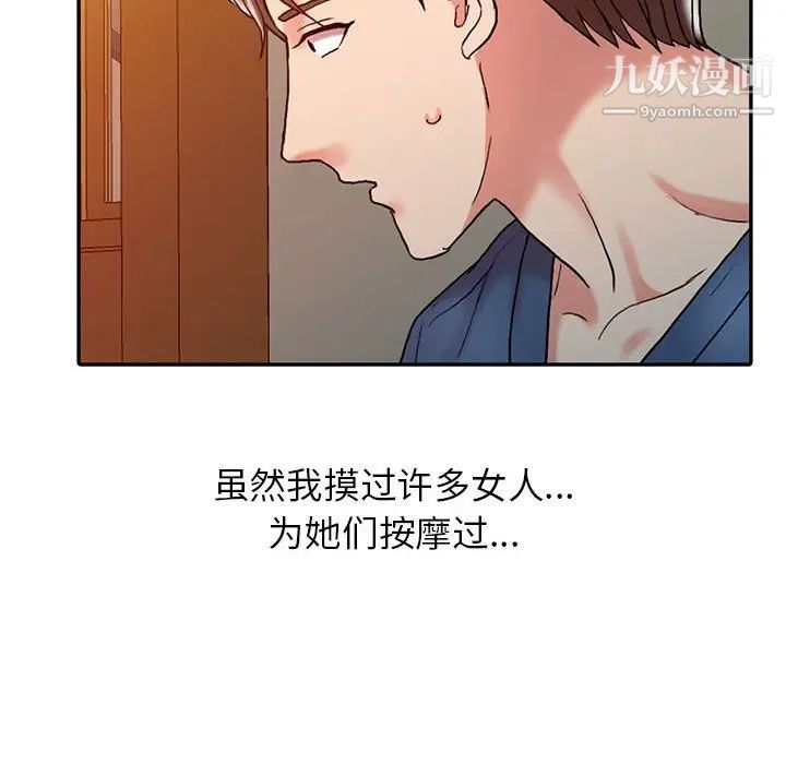《调阴妙手》漫画 第6話