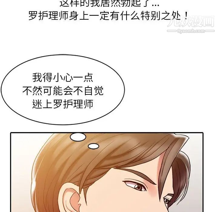 《调阴妙手》漫画 第6話