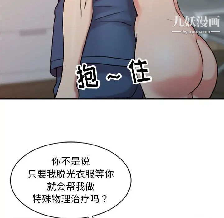 《调阴妙手》漫画 第6話