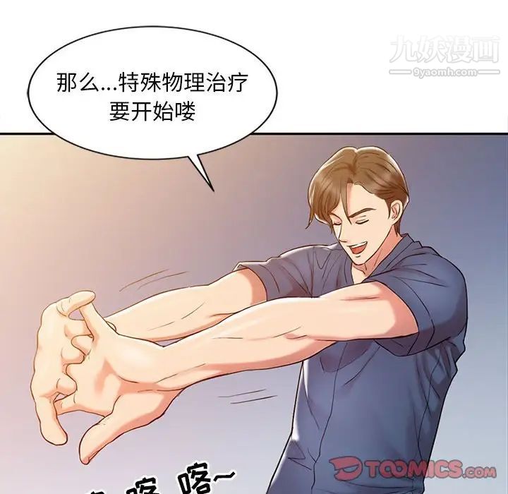 《调阴妙手》漫画 第6話
