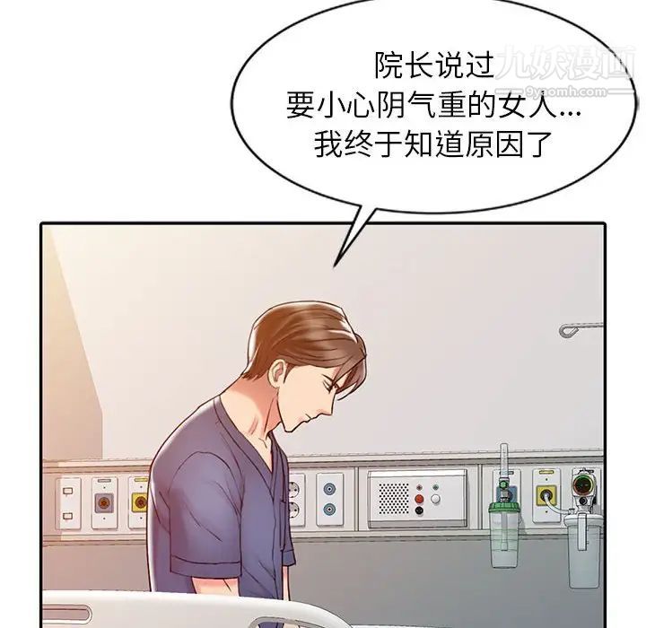 《调阴妙手》漫画 第6話