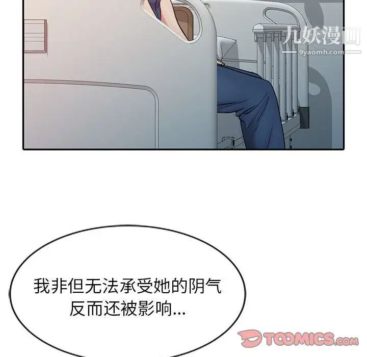 《调阴妙手》漫画 第6話